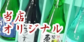 【ゆずジュース ごっくん馬路村】地酒販売/日本酒,焼酎通販/土佐の地酒専門店