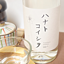 司牡丹 ハナトコイシテ 特別純米酒